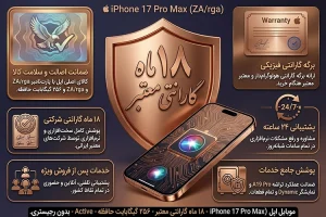 گوشی موبایل اپل iPhone 17 Pro Max ZA/A ظرفیت 256 گیگابایت رم 12 گیگابایت تک سیمکارت فیزیکی - Not Active - رجستری شرکتی 18 ماه گارانتی 3 18 ماه گارانتی