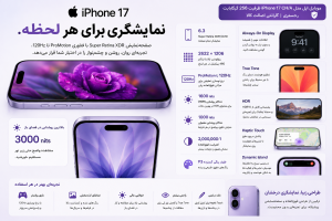 موبایل اپل مدل iPhone 17 CH/A ظرفیت 256 گیگابایت رجستری گارانتی اصالت کالا