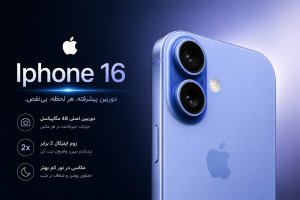 گوشی موبایل اپل iPhone 16 CH/A ظرفیت 128 گیگابایت رم 8 گیگابایت دو سیمکارت فیزیکی - Not Active - بدون رجیستر 2 دوربین ایفون 16