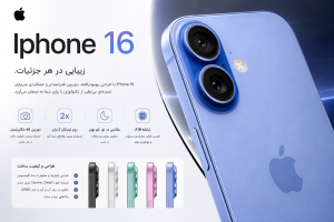 گوشی موبایل اپل iPhone 16 CH/A ظرفیت 128 گیگابایت رم 8 گیگابایت دو سیمکارت فیزیکی - Not Active - بدون رجیستر 1 ایفون 16 طراحی و جزیات