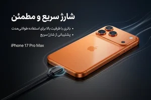 گوشی موبایل اپل iPhone 17 Pro Max ZA/A ظرفیت 256 گیگابایت رم 12 گیگابایت تک سیمکارت فیزیکی - Not Active - رجستری شرکتی 18 ماه گارانتی 2 باتری و شارژ