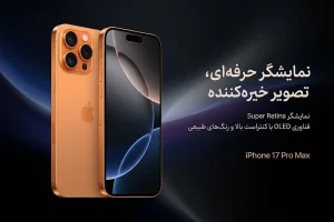 گوشی موبایل اپل iPhone 17 Pro Max ZA/A ظرفیت 256 گیگابایت رم 12 گیگابایت تک سیمکارت فیزیکی - Not Active - رجستری شرکتی 18 ماه گارانتی 1 نمایشگر