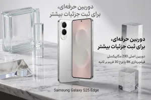 موبايل سامسونگ Galaxy S25 Edge ظرفیت 512 گیگابایت  لعتبت