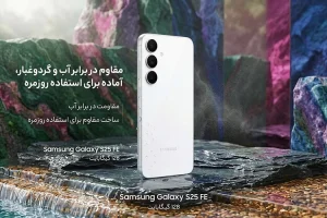 موبایل سامسونگ مدل Galaxy S25 FE ظرفیت 256 گیگابایت