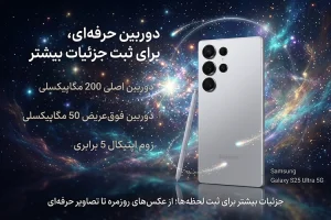 موبایل سامسونگ Galaxy S25 Ultra 5G ظرفیت 256گیگ رجستر گارانتی اصالت کالا تت2