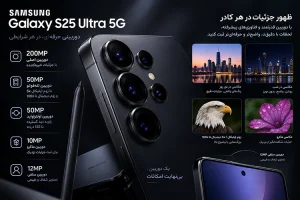 موبایل سامسونگ Galaxy S25 Ultra 5G ظرفیت 256 گیگابایت 2222