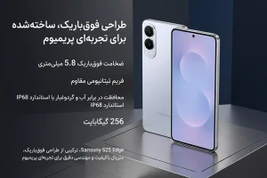 موبايل سامسونگ Galaxy S25 Edge ظرفیت 256 گیگابایت رربب