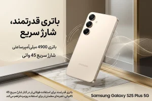 موبایل سامسونگ مدل Galaxy S25 Plus 5G ظرفیت 256 گیگابایت سثبث