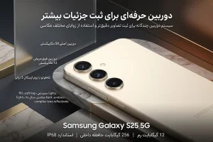 موبایل سامسونگ مدل Galaxy S25 5G ظرفیت 256 گیگابایت تهغ