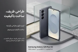 گوشی موبايل سامسونگ مدل Galaxy S25 Plus 5G ظرفیت 512 گیگابایت رم 12 گیگابایت - ویتنام 1 موبایل سامسونگ مدل Galaxy S25 Plus 5G ظرفیت 512 گیگابایت صق