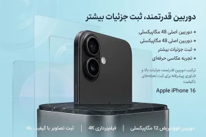 گوشی موبایل اپل iPhone 16e CH/A ظرفیت 256 گیگابایت رم 8 گیگابایت دو سیمکارت - Not Active بدونه رجستر 2 موبایل اپل iPhone 16e CH/A ظرفیت 256 گیگابایت رم 8 گیگابایت لدبز