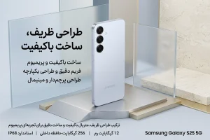 موبایل سامسونگ مدل Galaxy S25 5G ظرفیت 512 گیگابایت قثص