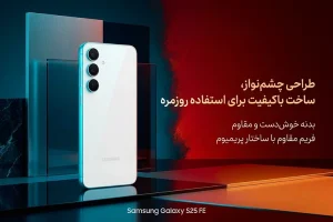 گوشی موبايل سامسونگ مدل Galaxy S25 FE ظرفیت 128 گیگابایت رم 8 گیگابایت - ویتنام 1 موبایل سامسونگ مدل Galaxy S25 FE ظرفیت 128 گیگابایت 21654عغ