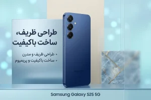 موبایل سامسونگ مدل Galaxy S25 5G ظرفیت 256 گیگابایت ثصقصق