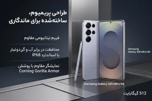 گوشی موبایل سامسونگ Galaxy S25 Ultra 5G ظرفیت 512 گیگابایت رم 12 گیگابایت - ویتنام 18 ماه گارانتی 1 موبایل سامسونگ Galaxy S25 Ultra 5G ظرفیت 512 گیگابایت ثثث