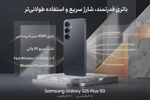 گوشی موبايل سامسونگ مدل Galaxy S25 Plus 5G ظرفیت 512 گیگابایت رم 12 گیگابایت - ویتنام 2 موبایل سامسونگ مدل Galaxy S25 Plus 5G ظرفیت 512 گیگابایت ثقفل