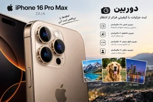 گوشی موبایل اپل مدل iPhone 16 Pro Max ZA/A ظرفیت 256 گیگابایت رم 8 گیگابایت دو سیمکارت فیزیکی - Not Active - رجیستر گارانتی اصالت کالا 1 16 پرومکس 3
