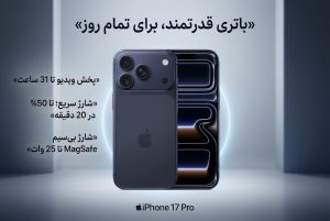 گوشی موبایل اپل iPhone 17 Pro ZA/A ظرفیت 1 ترابایت رم 12 گیگابایت تک سیمکارت فیزیکی – Not Active - بدون رجیستر 3 باتری2