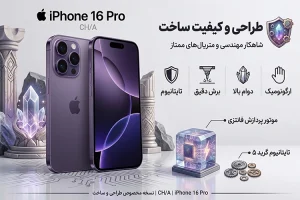 طراحی و کیفیت ساخت