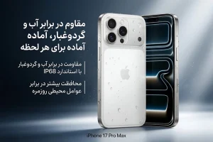 گوشی موبایل اپل iPhone 17 Pro Max ZA/A ظرفیت 512 گیگابایت رم 12 گیگابایت تک سیمکارت فیزیکی - Active - بدون رجیستر 3 مقاومت در برابر آب و گردوغبار
