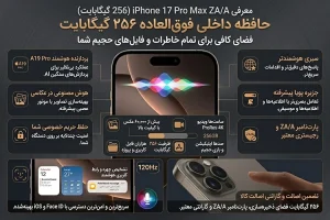 حافظه داخلی 256 گیگابایت 