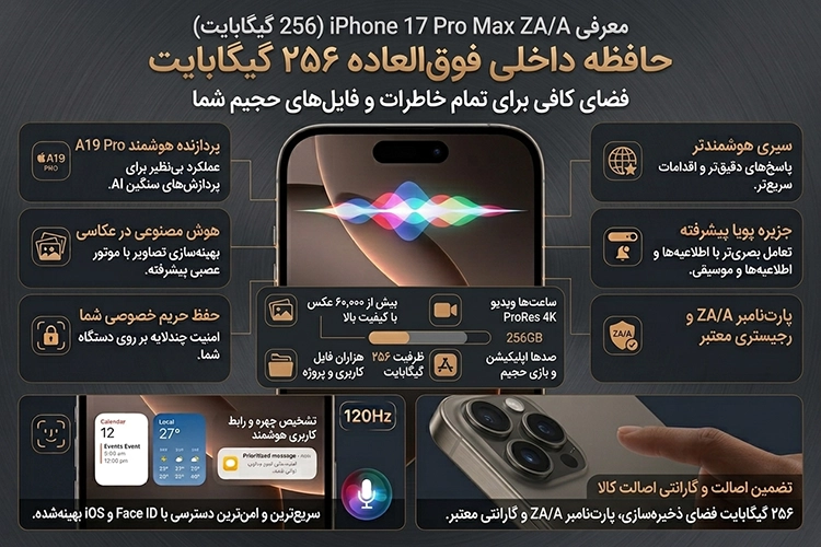 گوشی موبایل اپل iPhone 17 Pro Max ZA/A ظرفیت 256 گیگابایت رم 12تک سیم کارت فلزی- رجیستری گارانتی اصالت کالا 1 حافظه داخلی 256 گیگابایت