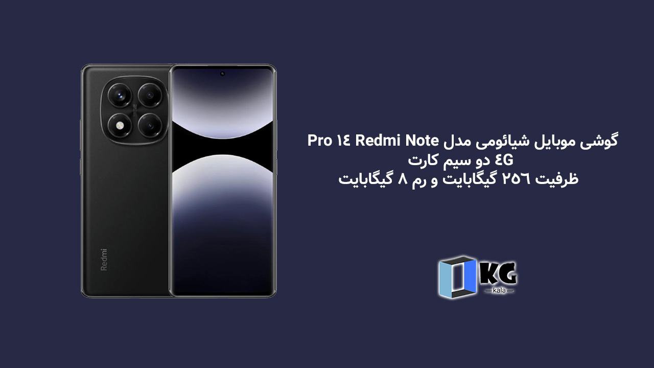 گوشی موبایل شیائومی مدل Redmi Note 14 Pro 4g دو سیم کارت ظرفیت 256 گیگابایت و رم 8 گیگابایت - گارانتی 18 ماهه شرکتی 1 گوشی موبایل شیائومی مدل Redmi Note 14 Pro 4G دو سیم کارت ظرفیت 256 گیگابایت و رم 8 گیگابایت