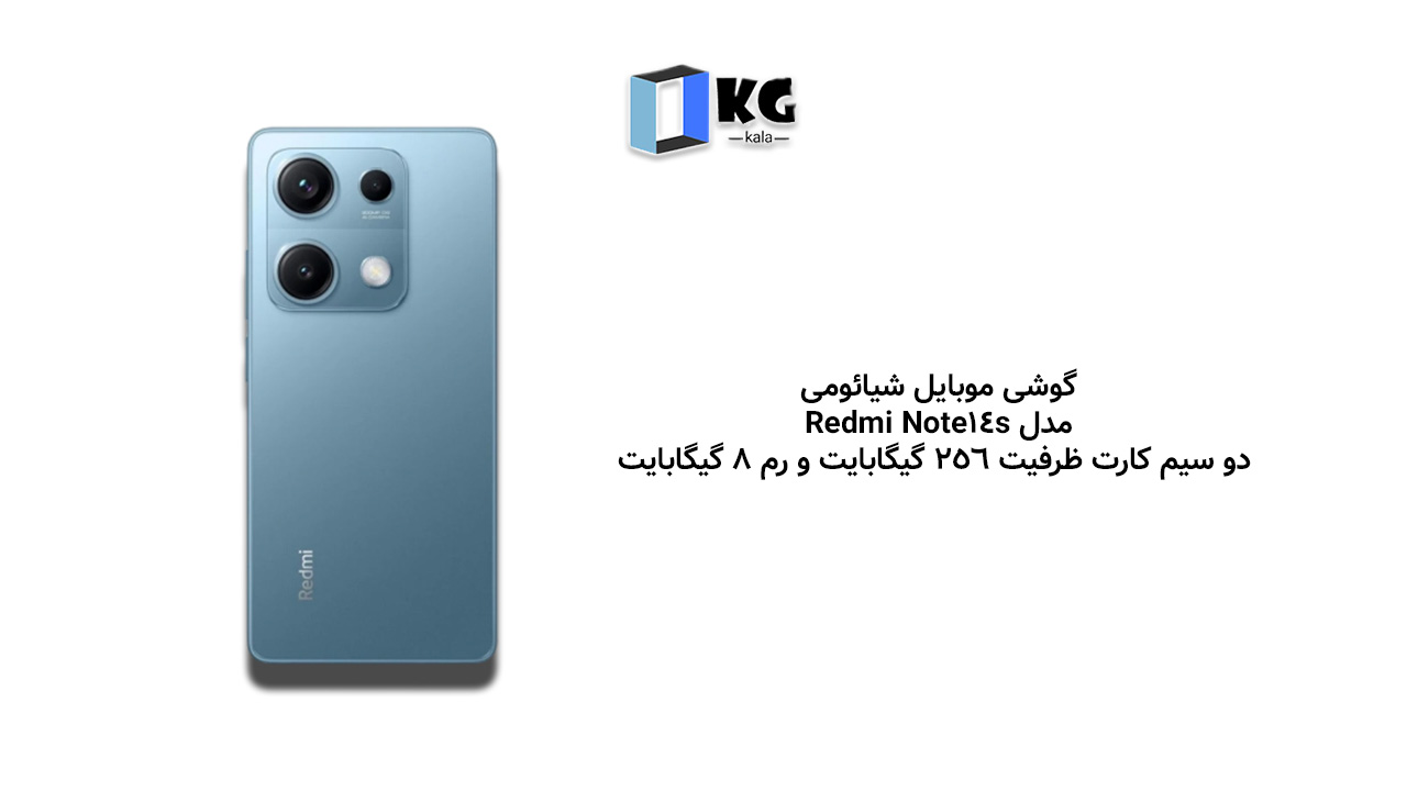 گوشی موبایل شیائومی مدل Redmi Note 14s دو سیم کارت ظرفیت 256 گیگابایت و رم 8 گیگابایت - - گارانتی 18 ماهه شرکتی 2 گوشی موبایل شیائومی مدل Redmi Note 14s دو سیم کارت ظرفیت 256 گیگابایت و رم 8 گیگابایت
