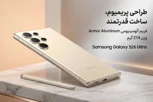 موبایل سامسونگ S26 Ultra ظرفیت 256 گیگابایت بدون رجیستر ططط