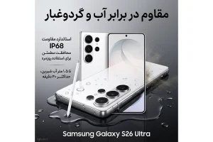 موبایل سامسونگ S26 Ultra ظرفیت 512 گیگابایت - رجیستر ا4ا4ا