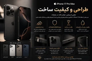 طراحی و کیفیت ساخت