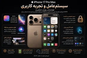 گوشی موبایل اپل iPhone 17 Pro Max ZA/A ظرفیت 1 ترابایت رم 12 گیگابایت تک سیم کارت فیزیکی - Not Active - رجستری گارانتی اصالت کالا 2 سیستمعامل و تجربه کاربری