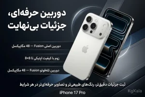 گوشی موبایل اپل iPhone 17 Pro ZA/A ظرفیت 512 گیگابایت رم 12 گیگابایت تک سیم کارت فیزیکی – Not Active - رجستری گارانتی اصالت کالا 1 موبایل اپل iPhone 17 Pro ZA/A ظرفیت 512 گیگابایت–رجستری گارانتی اصالت کالا