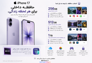 ایفون 17 