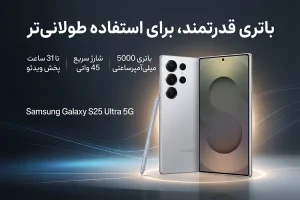 موبایل سامسونگ Galaxy S25 Ultra 5G ظرفیت 256گیگابایت  خحجچگ