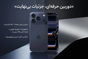 گوشی موبایل اپل iPhone 17 Pro CH/A ظرفیت 512 گیگابایت رم 12 گیگابایت دو سیم کارت فیزیکی – Not Active - رجستری گارانتی اصالت کالا 1 اپل iPhone 17 Pro CH/A ظرفیت 512 گیگابایت رجستری گارانتی اصالت کالا