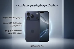 موبایل اپل iPhone 17 Pro ZA/A ظرفیت 256 گیگابایت - رجستری شرکتی گارانتی 18 ماه شرکتی