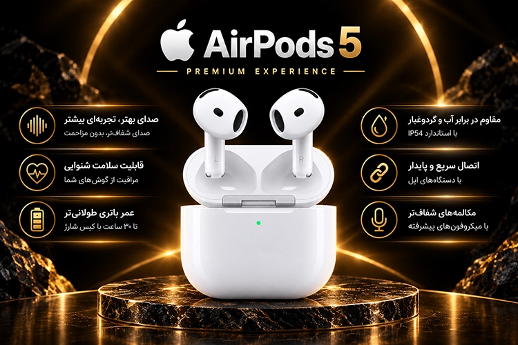 هندزفری بی سیم اپل مدل AirPods 5 1 هندزفری بی سیم اپل مدل AirPods 5 قثفث