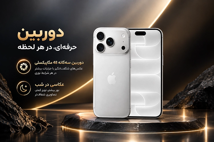 مشخصات موبایل اپل iPhone 18 Pro CH/A ظرفیت 256 گیگابایت گارانتی سلامت و اصالت کالا 5غال