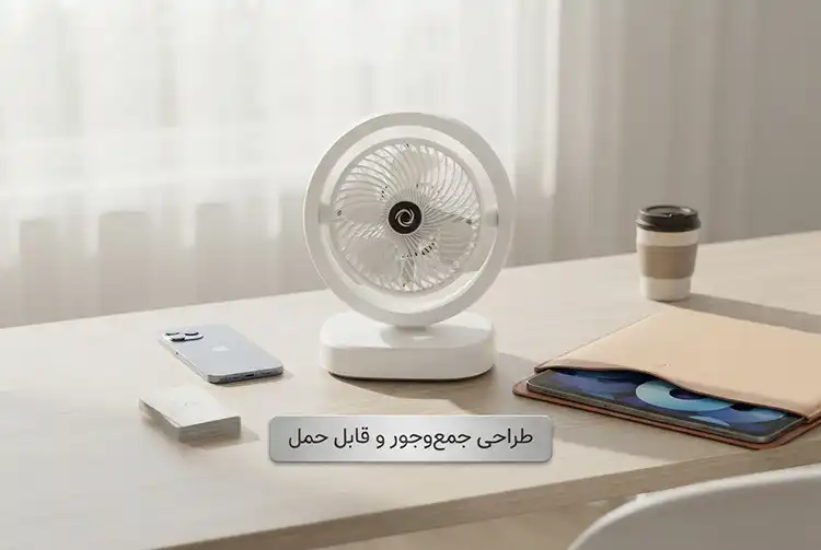 پنکه شارژی A8803 ظرفیت 1800 میلیآمپر ساعت 1 طراحی جمعوجور و قابل حمل