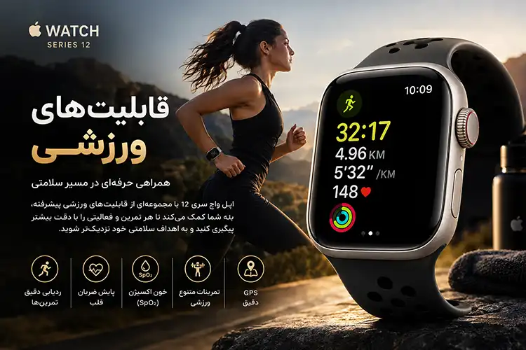 قابلیت‌های ورزشی