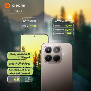 گوشی موبایل شیائومی مدل 15T دو سیم کارت ظرفیت 512 گیگابایت و رم 12 گیگابایت
