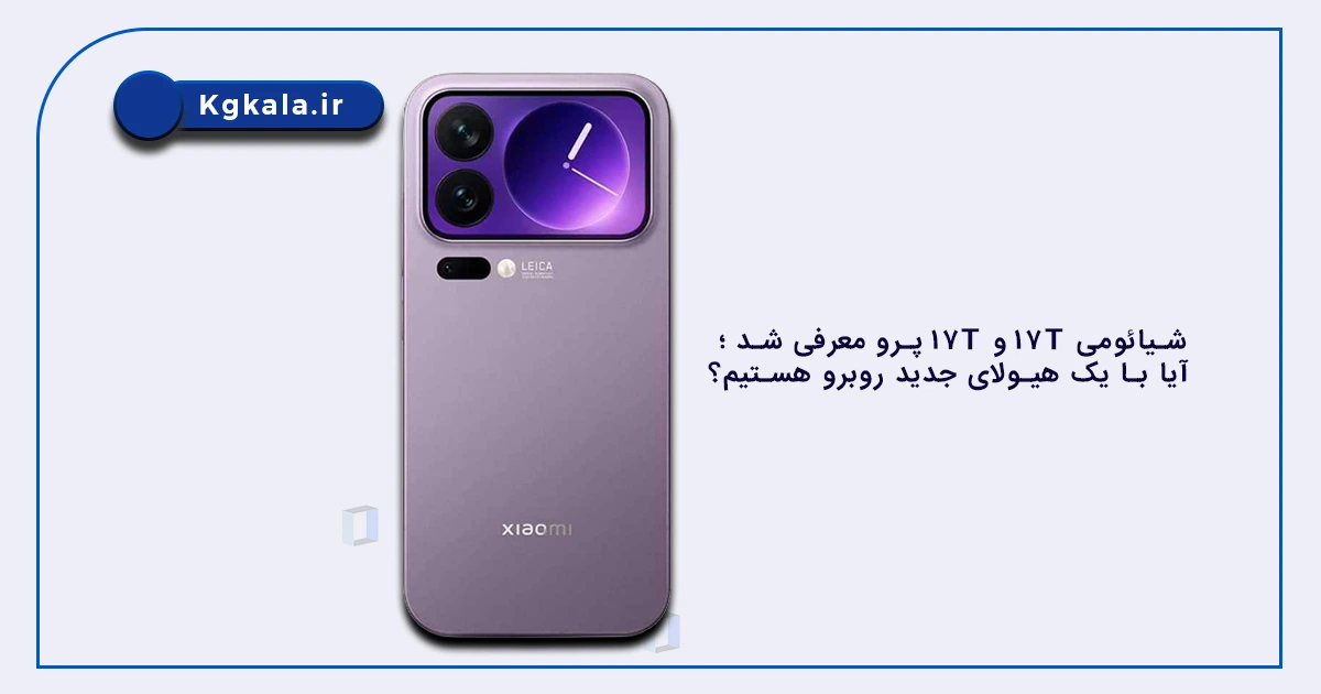 Xiaomi 17T