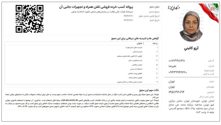 مجوز