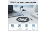 هندزفری سیمی ویدوی مدل HS669
